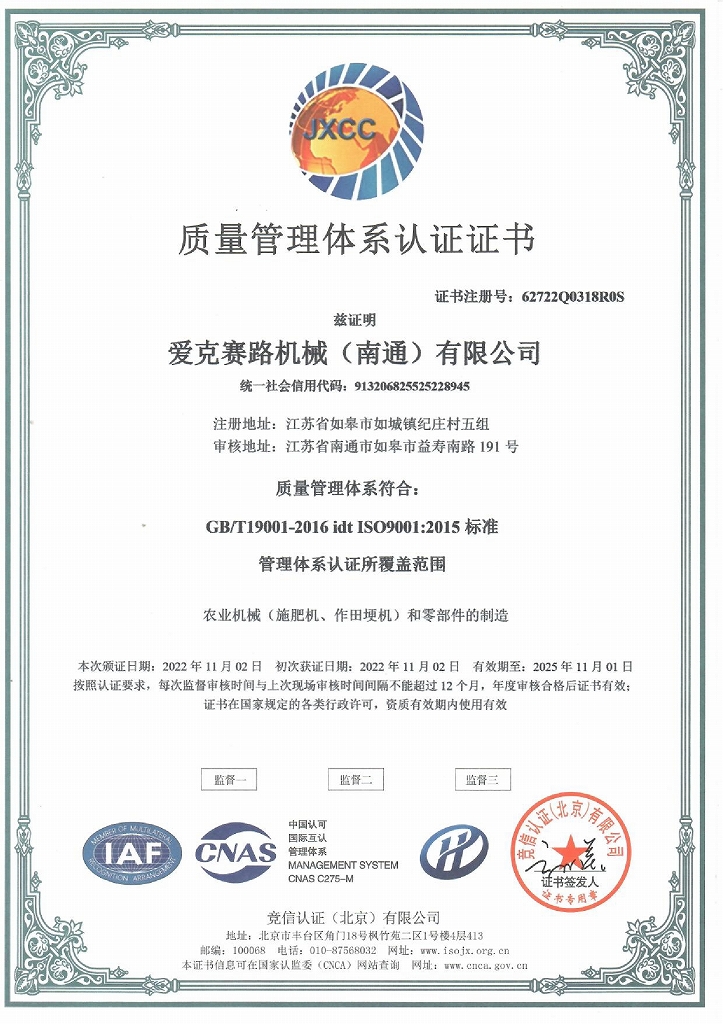 ISO9001 2016 認証　証書　中文